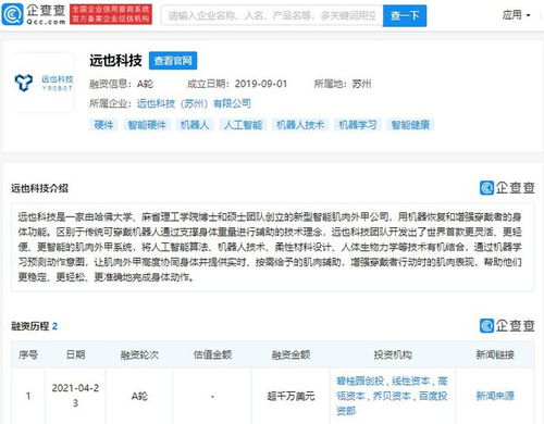 投資動態(tài) 碧桂園創(chuàng)投領投遠也科技，布局智能肌肉外甲新賽道