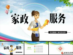 全市上門家政服務 誠信價格，專業無憂