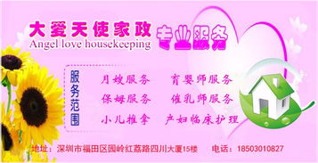 深圳園嶺大愛天使月嫂服務公司 專業(yè)家政，托付愛與責任