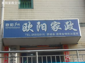 歐陽家政 深圳生活服務的貼心管家，專業(yè)家政服務的信賴之選