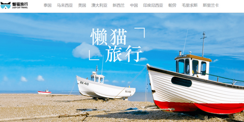 懶貓旅行獲數千萬人民幣A+輪融資，深耕旅游業務再添新動力